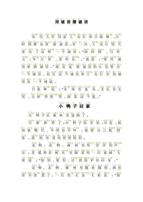 50字带拼音的短篇故事 - 百度文库