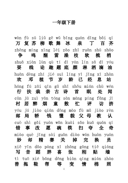 村居古诗带拼音 - 百度文库