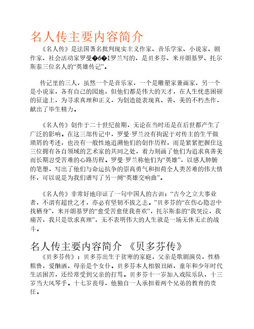 是贝多芬,米开朗基罗,托尔 斯泰三位名人的"英雄传记"