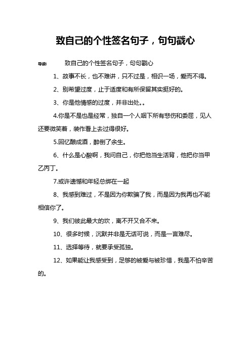 励志个性签名短句致自己 - 百度文库