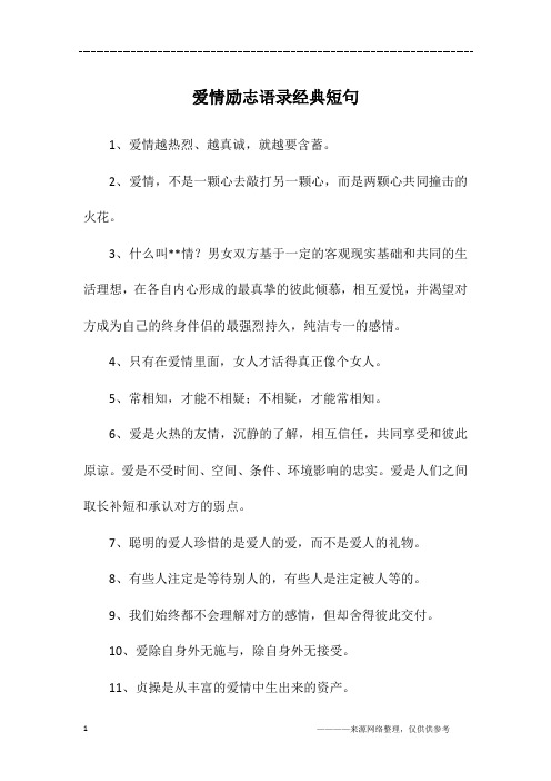 1,爱情越热烈,越真诚,就越要含蓄.