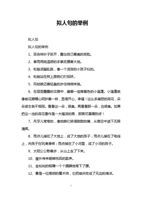 3,松鼠活蹦乱跳,像一个活泼的小孩子似的.