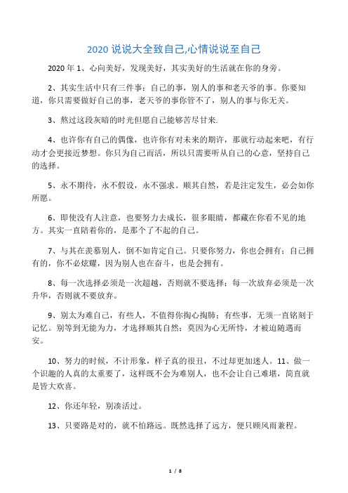 心情说说至自己 - 百度文库
