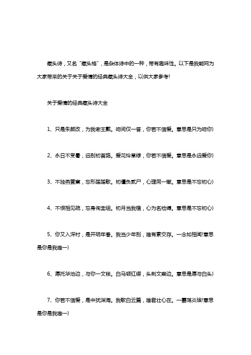 以下是我能网为大家带来的关于关于爱情的经典藏头诗大全,以供大家