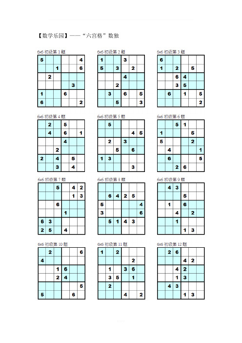 6宫格数独规律表 - 百度文库