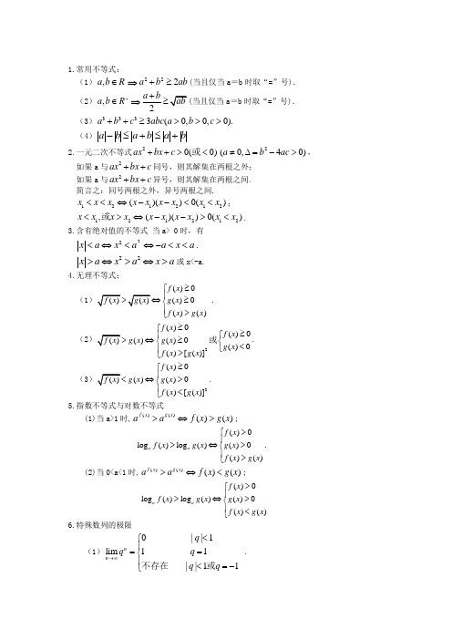 复数公式 - 百度文库
