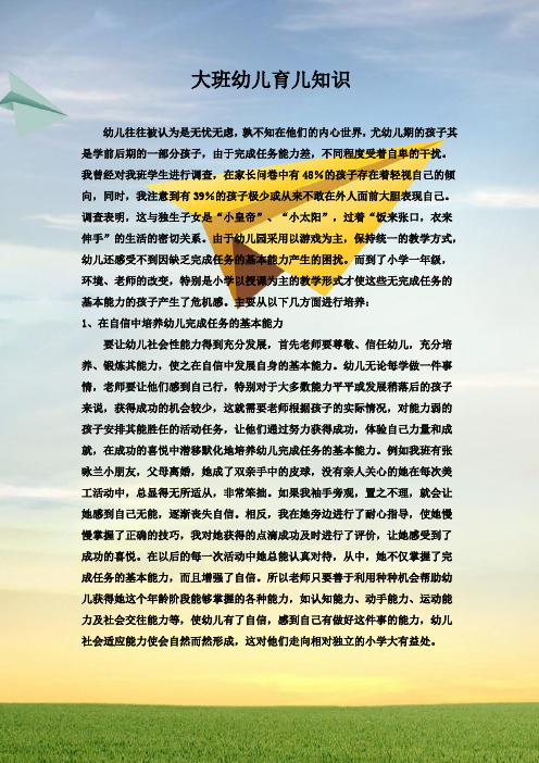 大班幼儿育儿知识幼儿往往被认为是无忧无虑,孰不知在他们的内心世界