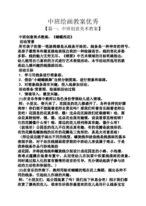 中班创意美术教案:《蝴蝶找花》 活动背景 所有孩子的第一笔涂鸦都是