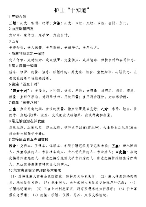 护士十知道是什么 - 百度文库