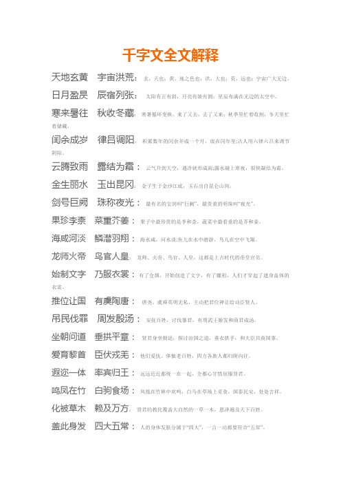 千字文全文解释 天地玄黄宇宙洪荒:玄,天也;黄,地之色也;洪,大也;荒