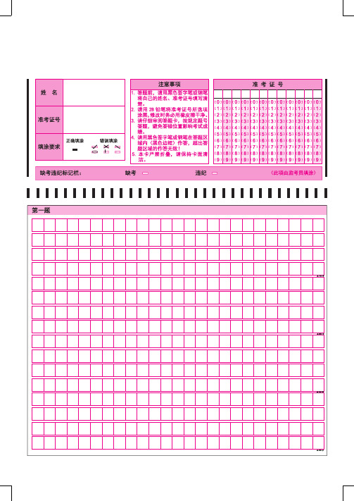 答题公务员考试卡图片_公务员考试答题卡_公务员考试答题卡