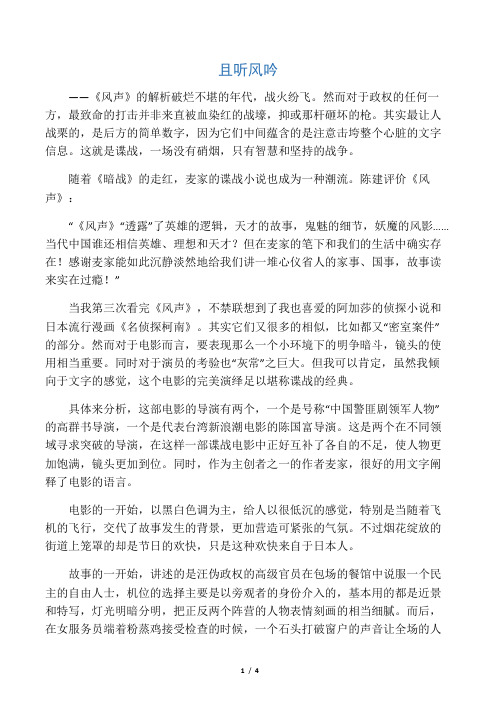 风声电影故事简介 - 百度文库