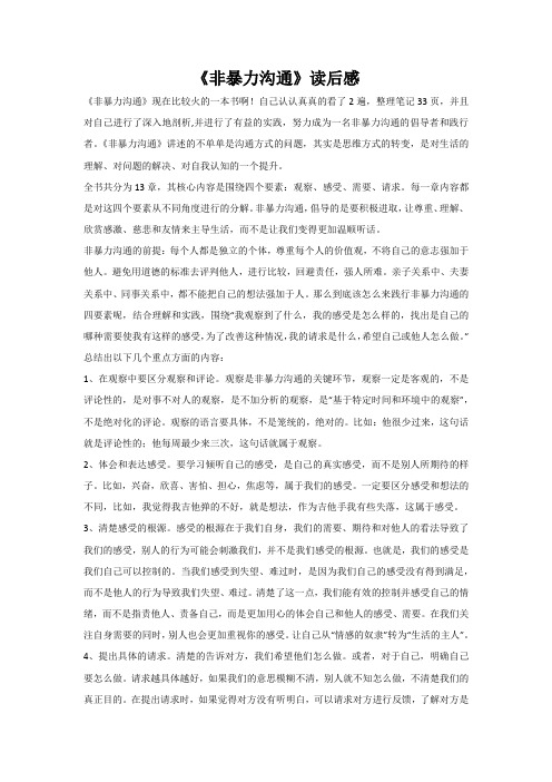 非暴力沟通读后感简短 - 百度文库