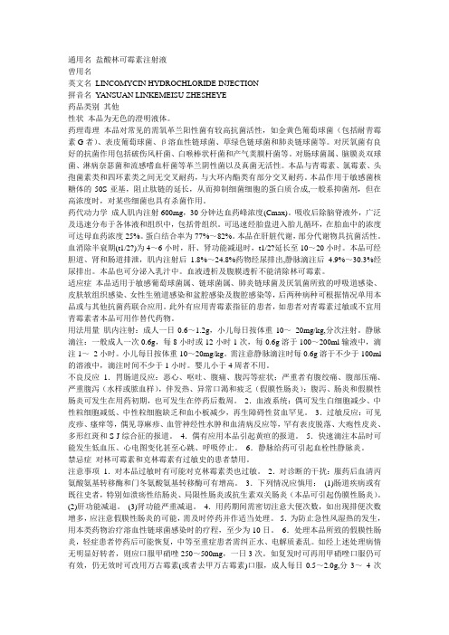 盐酸林可霉素注射作用说明书 - 百度文库