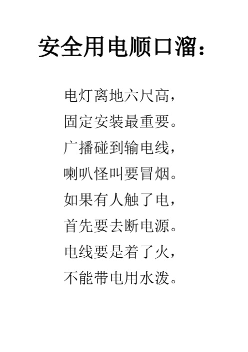 小学生网络安全口诀 - 百度文库