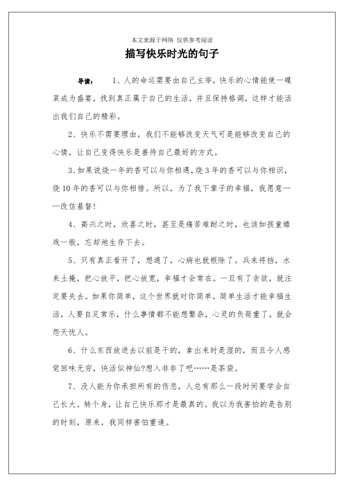 2,快乐不需要理由,我们不能够改变天气可是能够改变