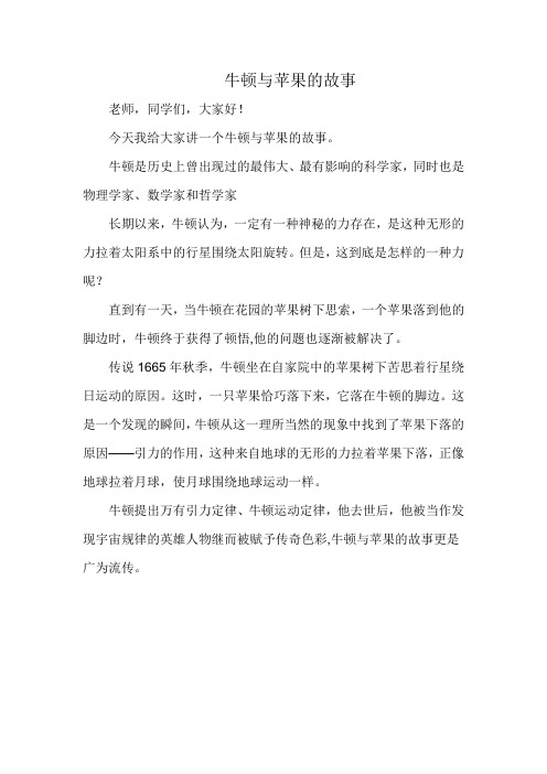 牛顿的小故事 - 百度文库
