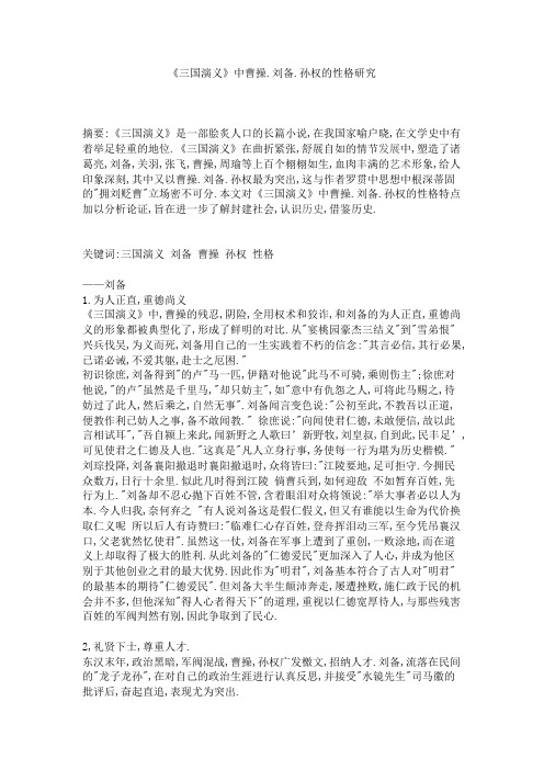 孙权的性格特点 - 百度文库