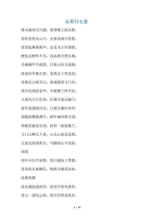 四言绝句古诗大全 - 百度文库