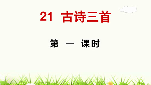 天下沒有不散的宴席,離別是常有的事,今天我們一起 來學習一首送別詩