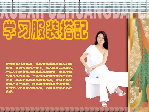 服装搭配精华语句 - 百度文库