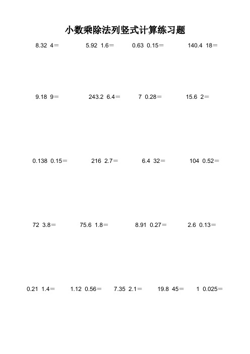 五年级小数除法计算题100道 - 百度文库