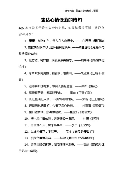 形容心情很低落的诗句 - 百度文库