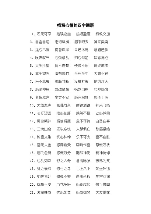 带有笑的四字词语 - 百度文库