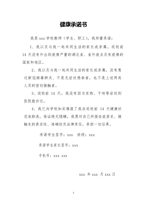 学生健康承诺书 - 百度文库