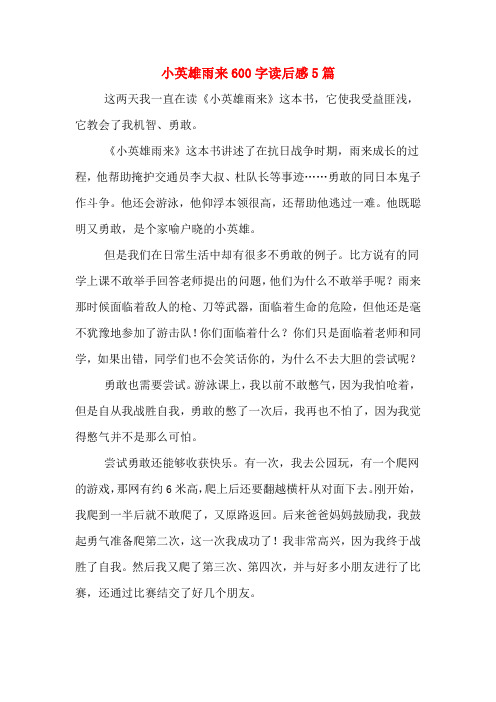 小游击队员读后感 - 百度文库