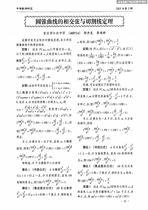 切割线定理证明 - 百度文库