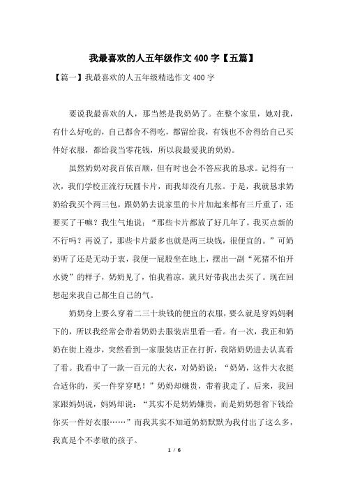 我最欣赏的人作文400字左右 - 百度文库