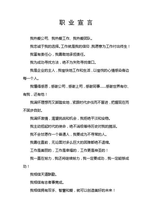 我忠诚于我的选择.工作就是我的信仰,我愿意为工作付出终生!