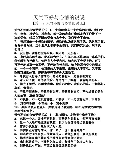 好天气的句子说说心情 - 百度文库