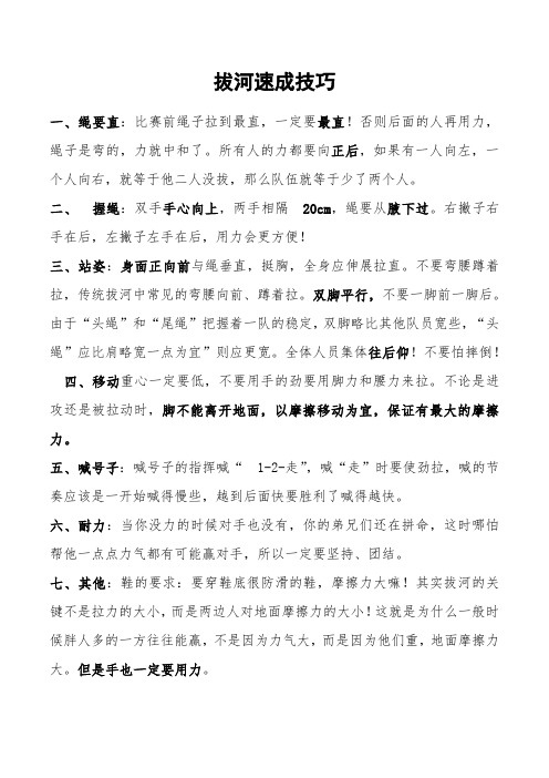 拔河技巧 - 百度文库