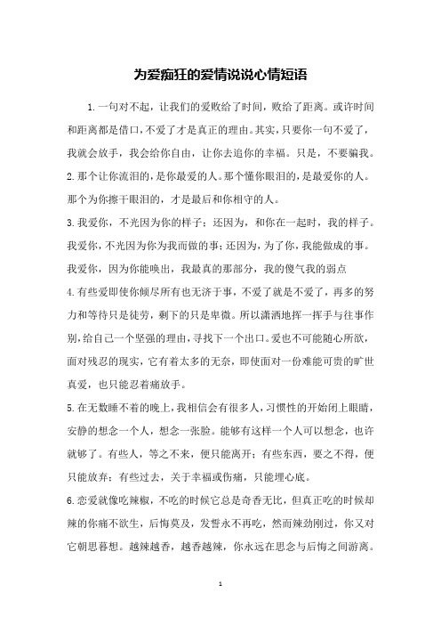 恋爱说说心情短语 - 百度文库