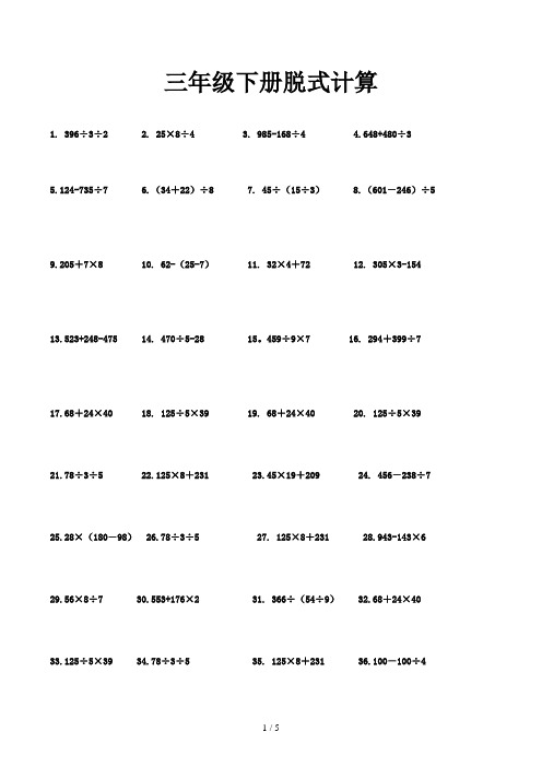 三年級下冊脫式計算 1. 396÷3÷2 2. 25×8÷4 3. 985-168÷4 4.