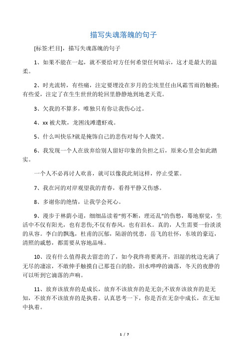 [标签:栏目],描写失魂落魄的句子 1,如果不能在一起,就不要给对方任何