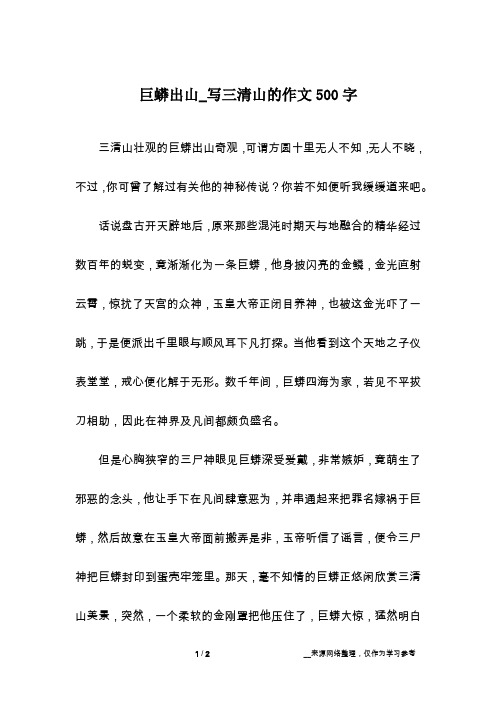 三清山壮观的巨蟒出山奇观,可谓方圆十里无人不知,无人不晓,不过,你可
