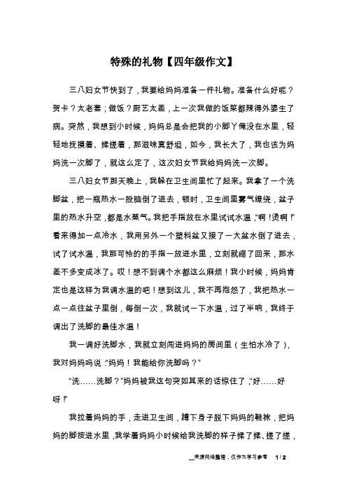 突然,我想到小時候,媽媽總是會把我的小腳丫俺沒在水裡,輕輕地撫摸著