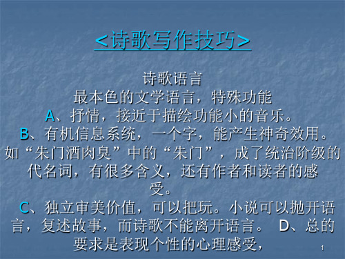 诗歌创作 - 百度文库