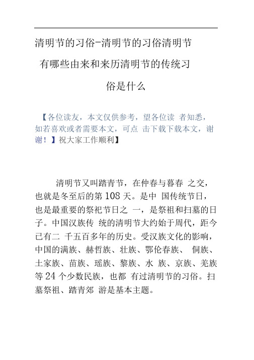 祝大家工作顺利】 清明节又505_714竖版 竖屏