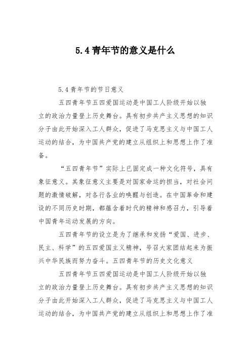 4青年节的意义是什么 5.