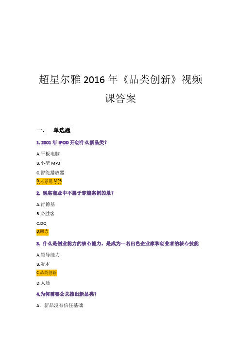 超星尔雅刷课记录(超星尔雅刷课手机版在线刷课)