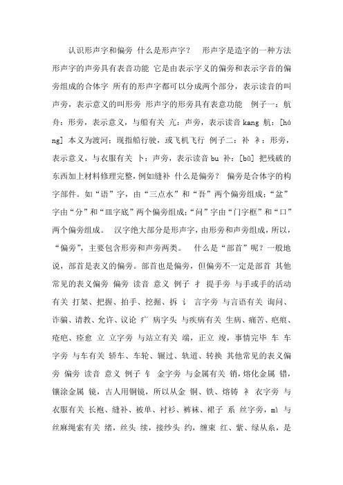 形声字是造字的一种方法形声字的声旁具有表音功能它是由表示字义的
