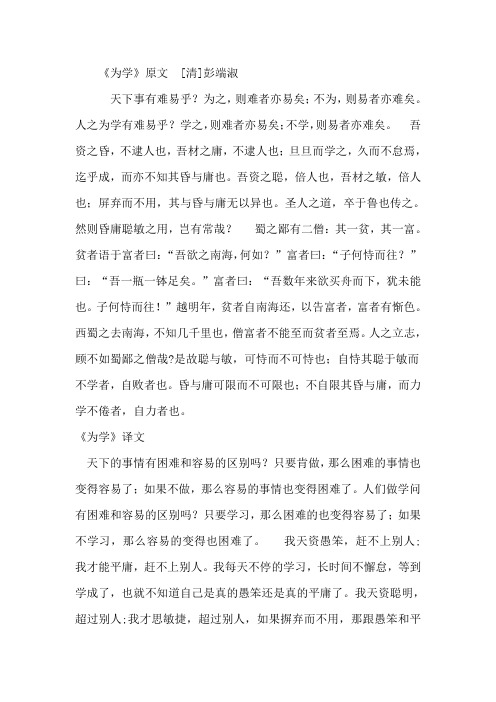 为之,则难者亦易矣;不为,则易者亦难矣.人之为学有难易乎?