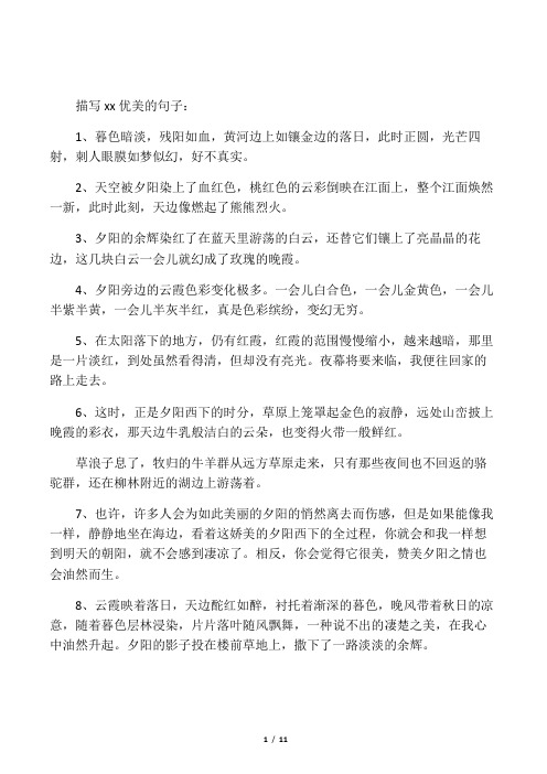 形容夕阳的句子唯美 - 百度文库