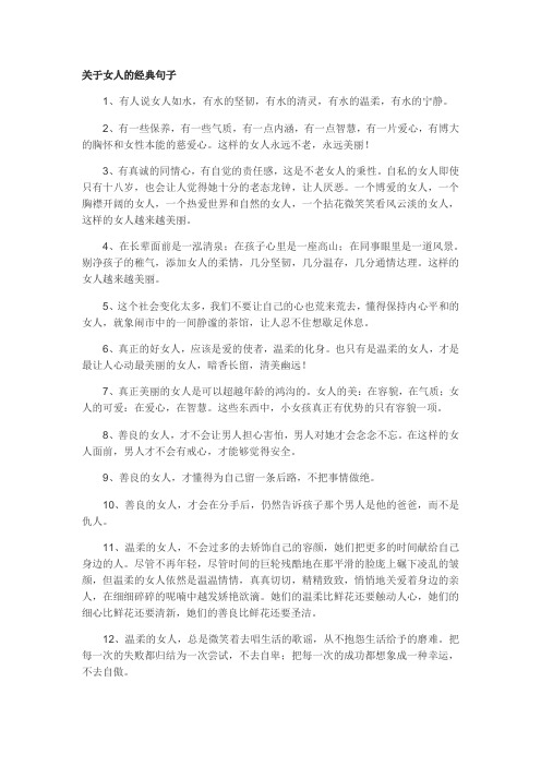 女人爱臭美的经典句子 - 百度文库