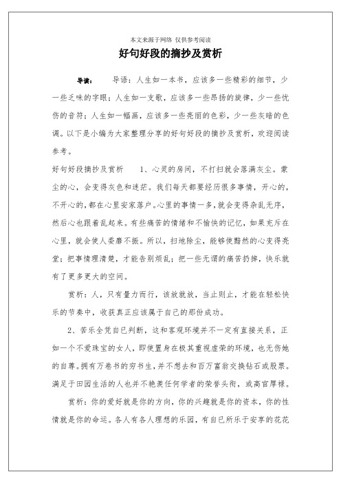 儒林外史好段摘抄赏析