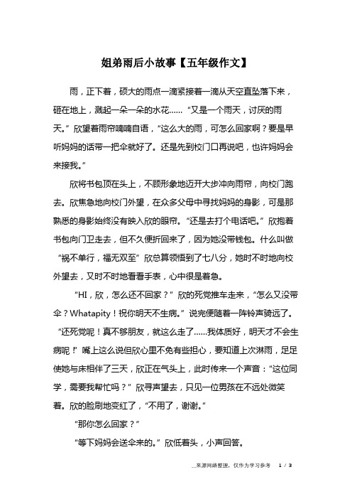 姐弟雨后小故事 - 百度文库